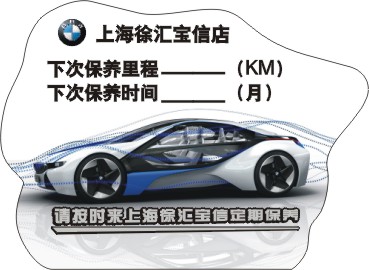 徐匯寶信保養(yǎng)卡1.jpg 徐匯寶信保養(yǎng)卡1.jpg