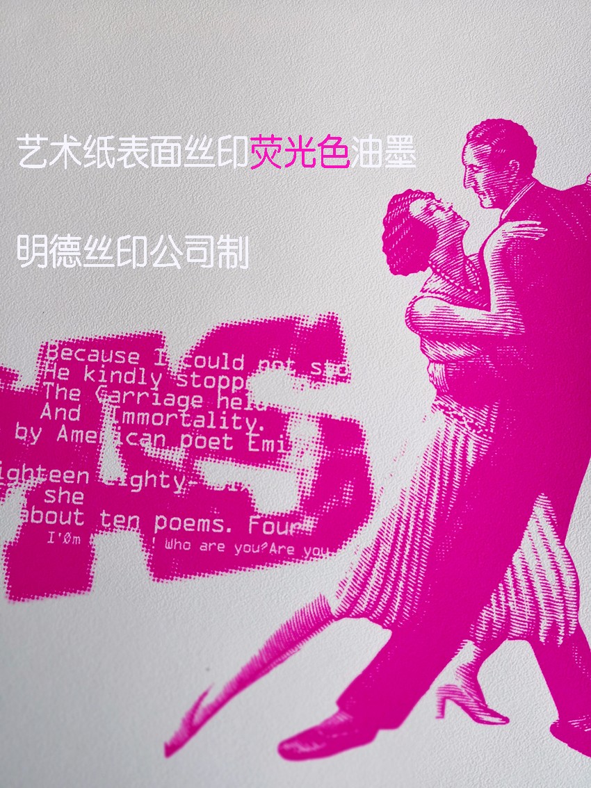 粗紋藝術(shù)紙絲印