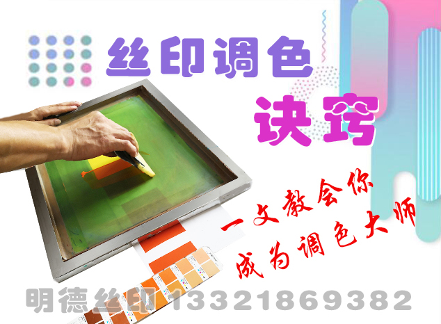 絲印調色.jpg 絲印調色.jpg