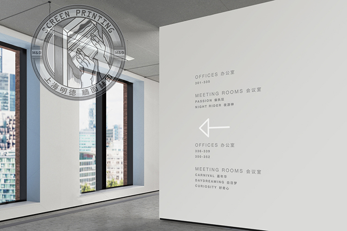 辦公墻面絲印13明德公司.jpg