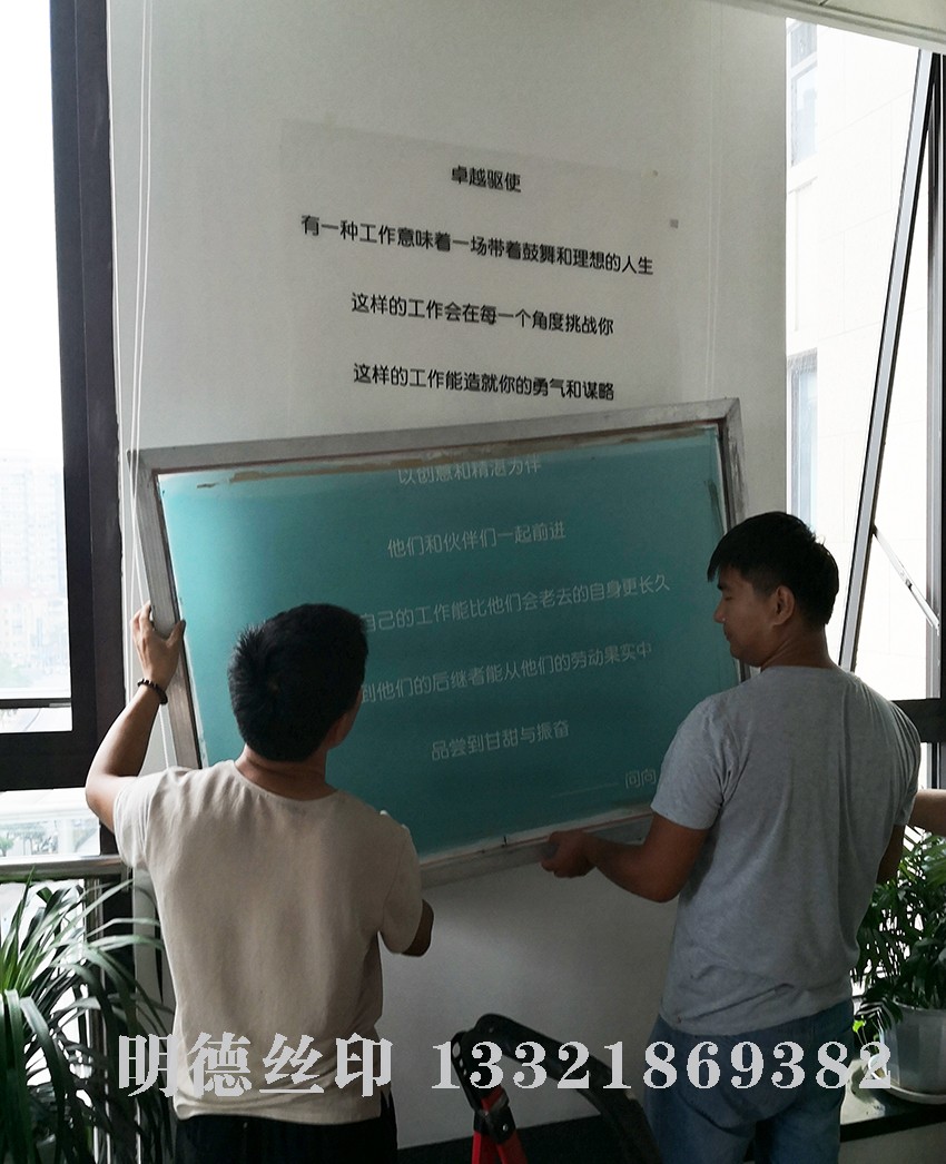 明德絲印-展示絲印墻面 明德絲印-展示絲印墻面